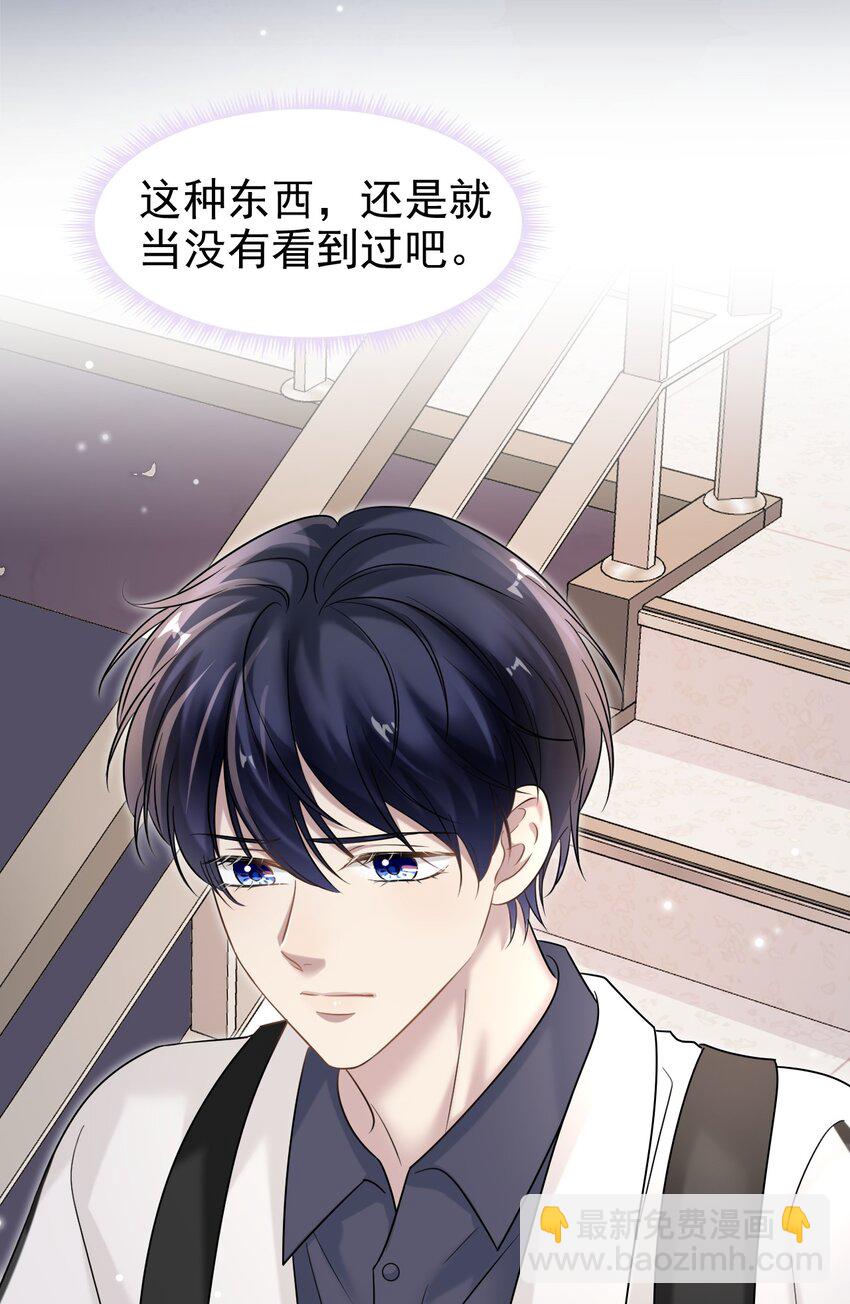 隱衷 - 032 木鼕鼕的小心思～(1/2) - 6