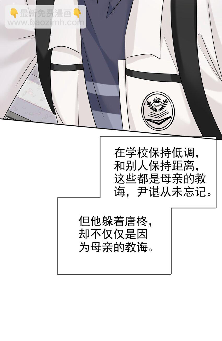 隱衷 - 032 木鼕鼕的小心思～(1/2) - 7