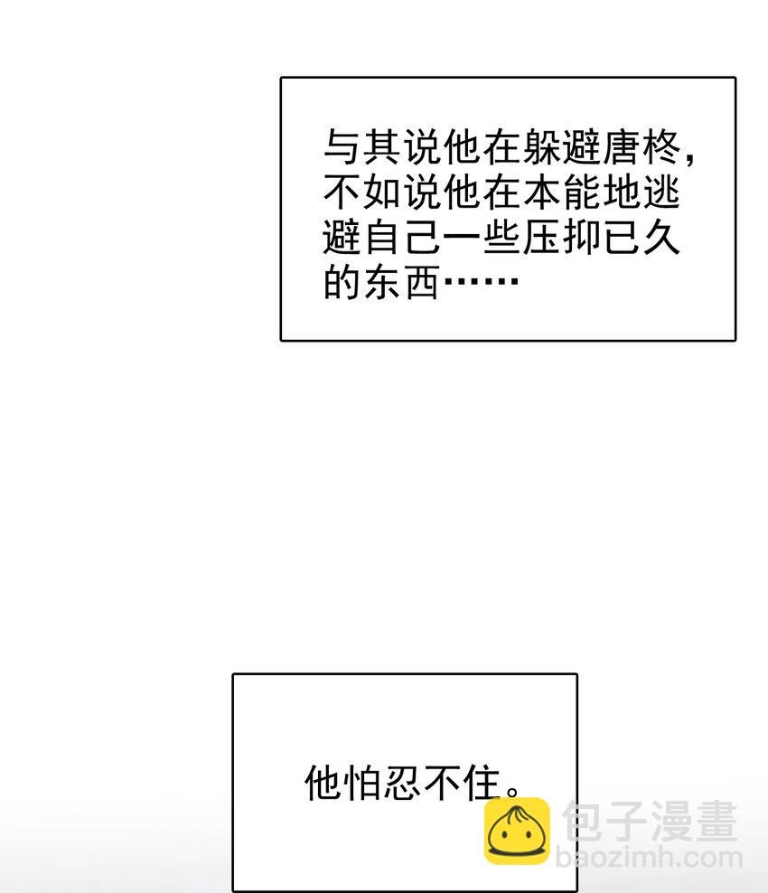 隱衷 - 032 木鼕鼕的小心思～(1/2) - 3