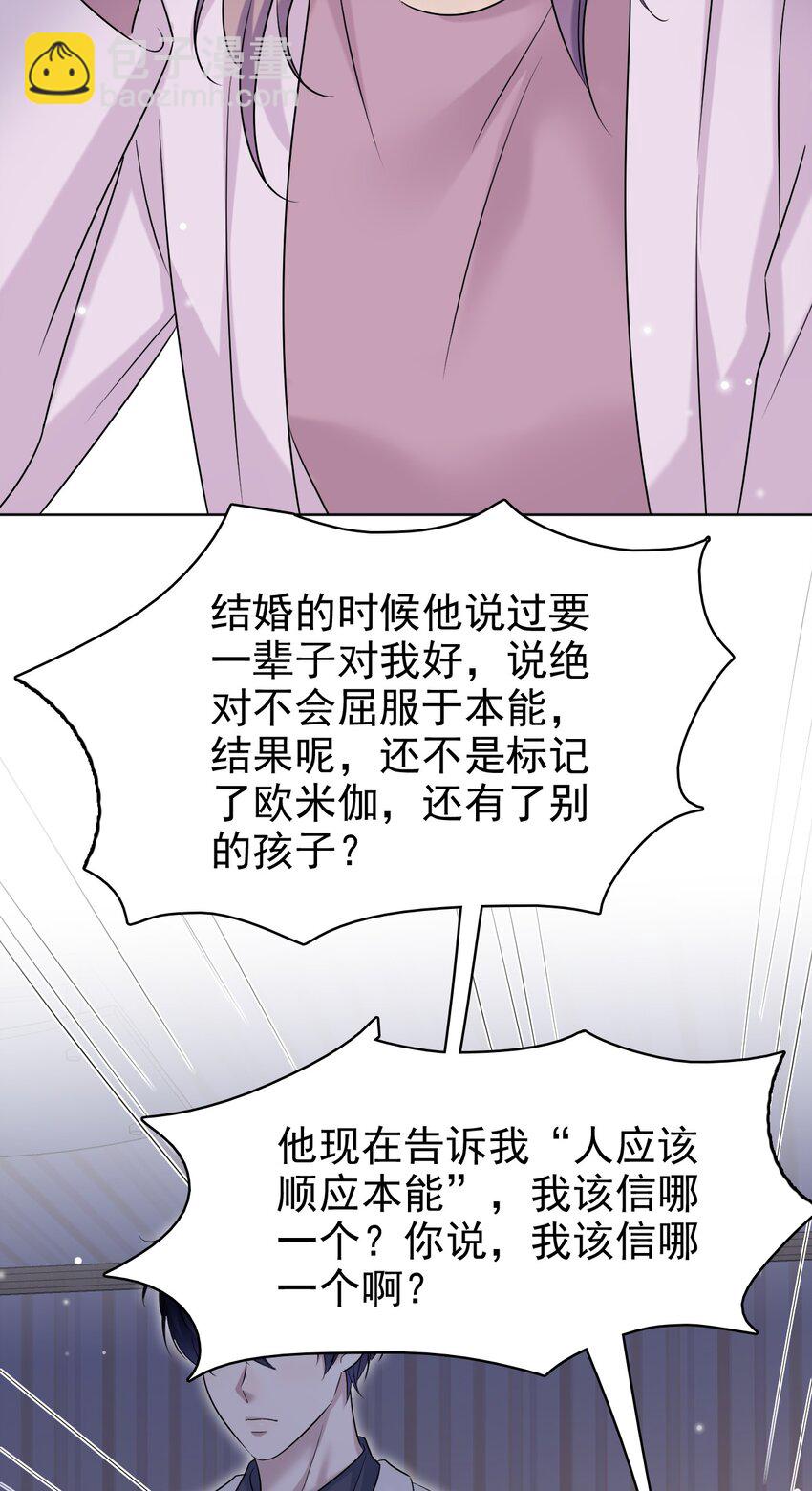 隱衷 - 032 木鼕鼕的小心思～(1/2) - 3