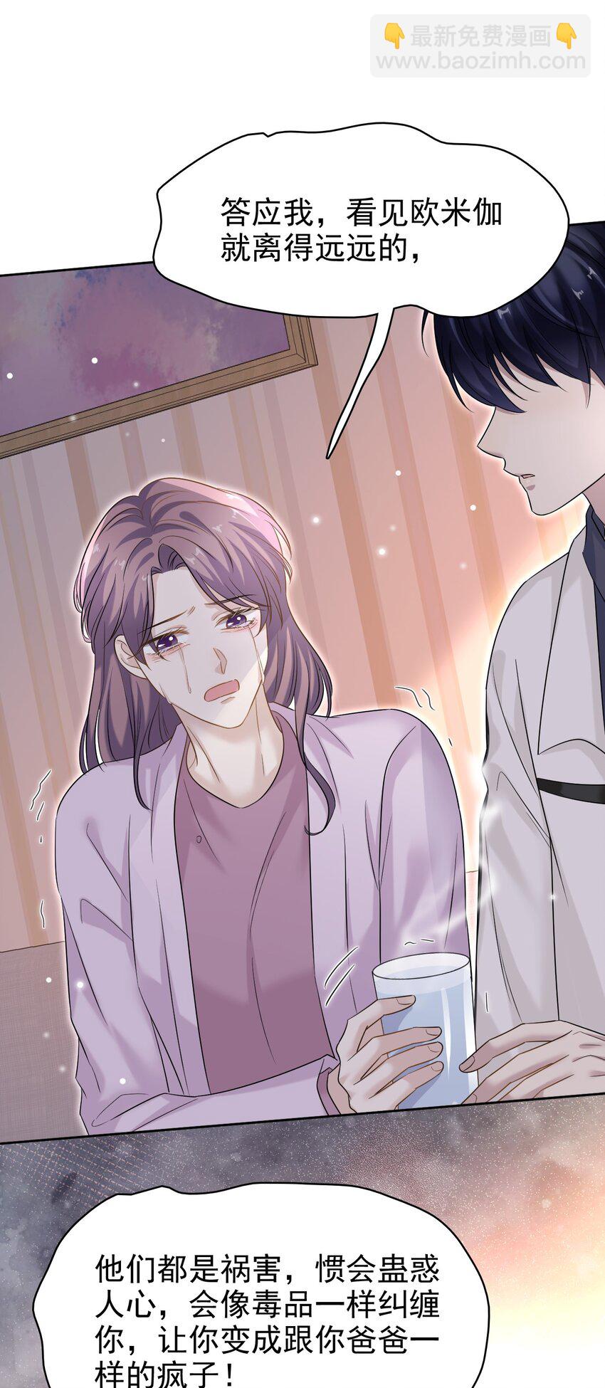 隱衷 - 032 木鼕鼕的小心思～(1/2) - 8