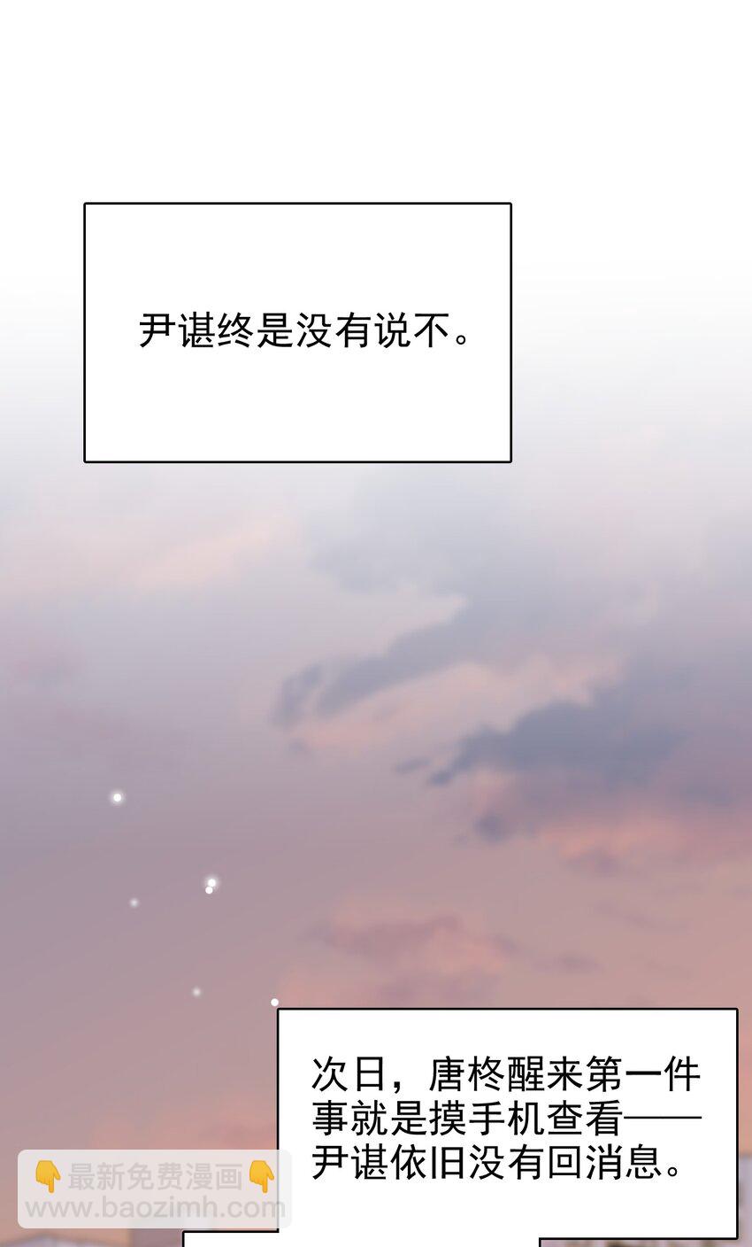 隱衷 - 032 木鼕鼕的小心思～(1/2) - 2