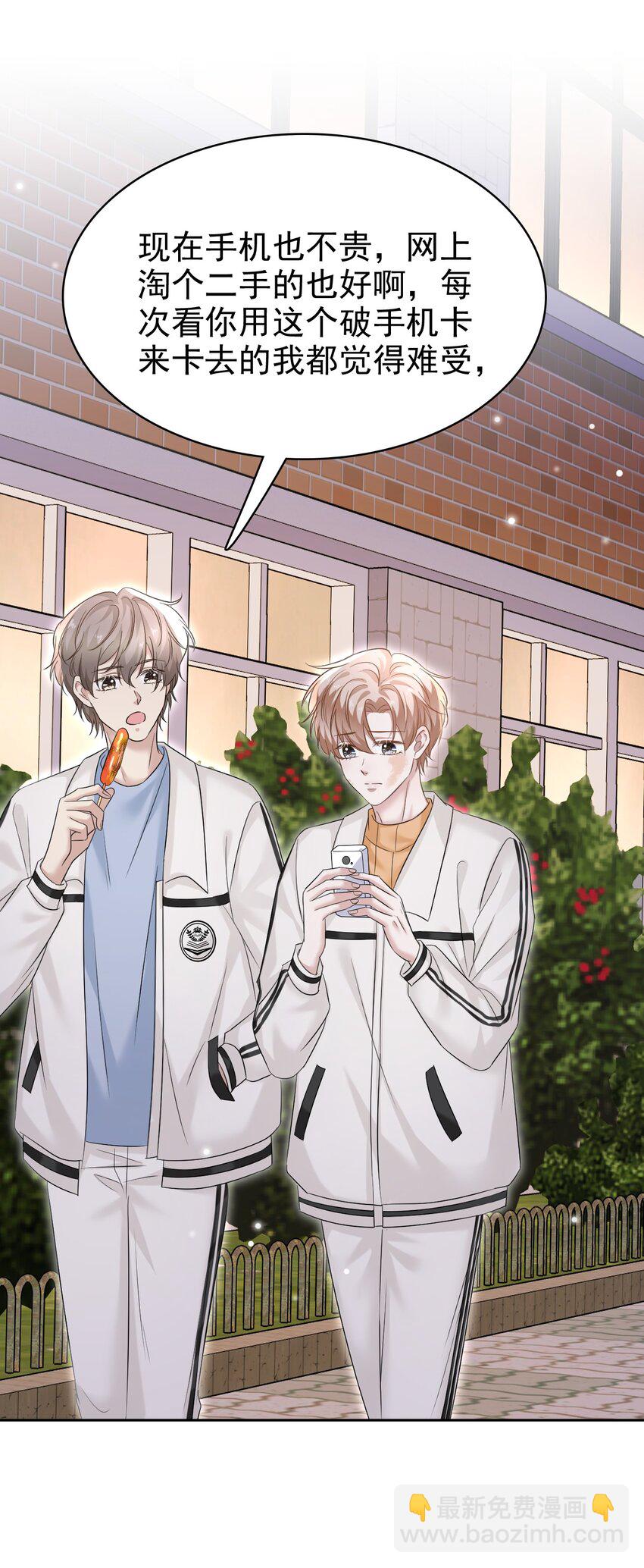 隱衷 - 032 木鼕鼕的小心思～(1/2) - 4