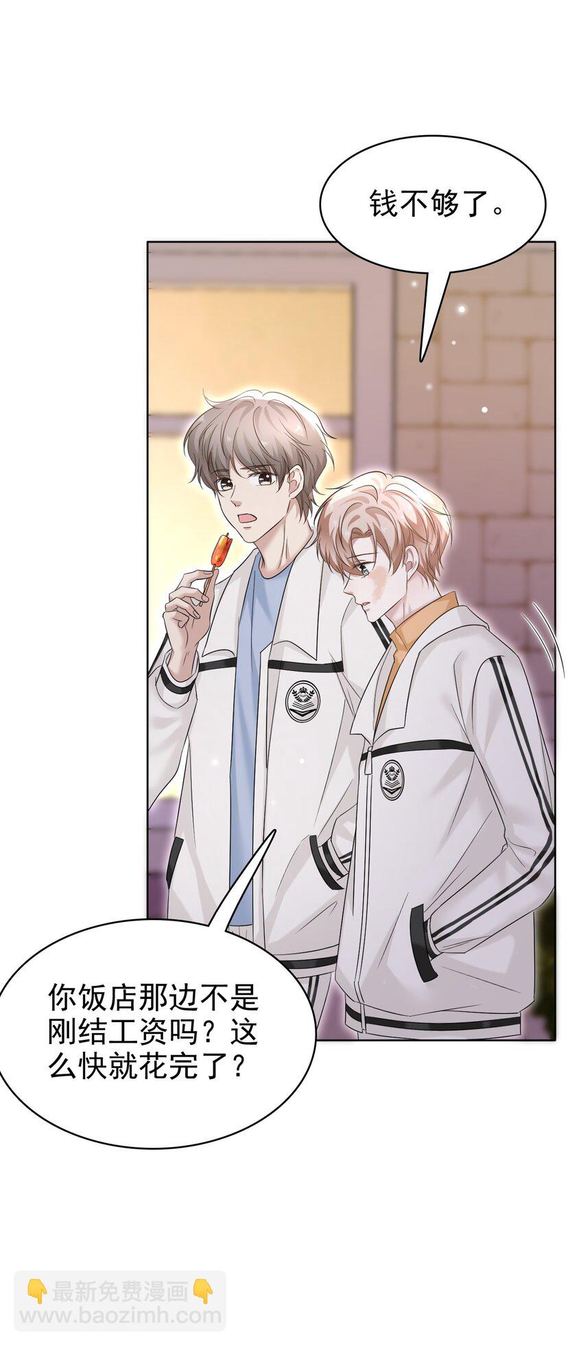 隱衷 - 032 木鼕鼕的小心思～(1/2) - 5