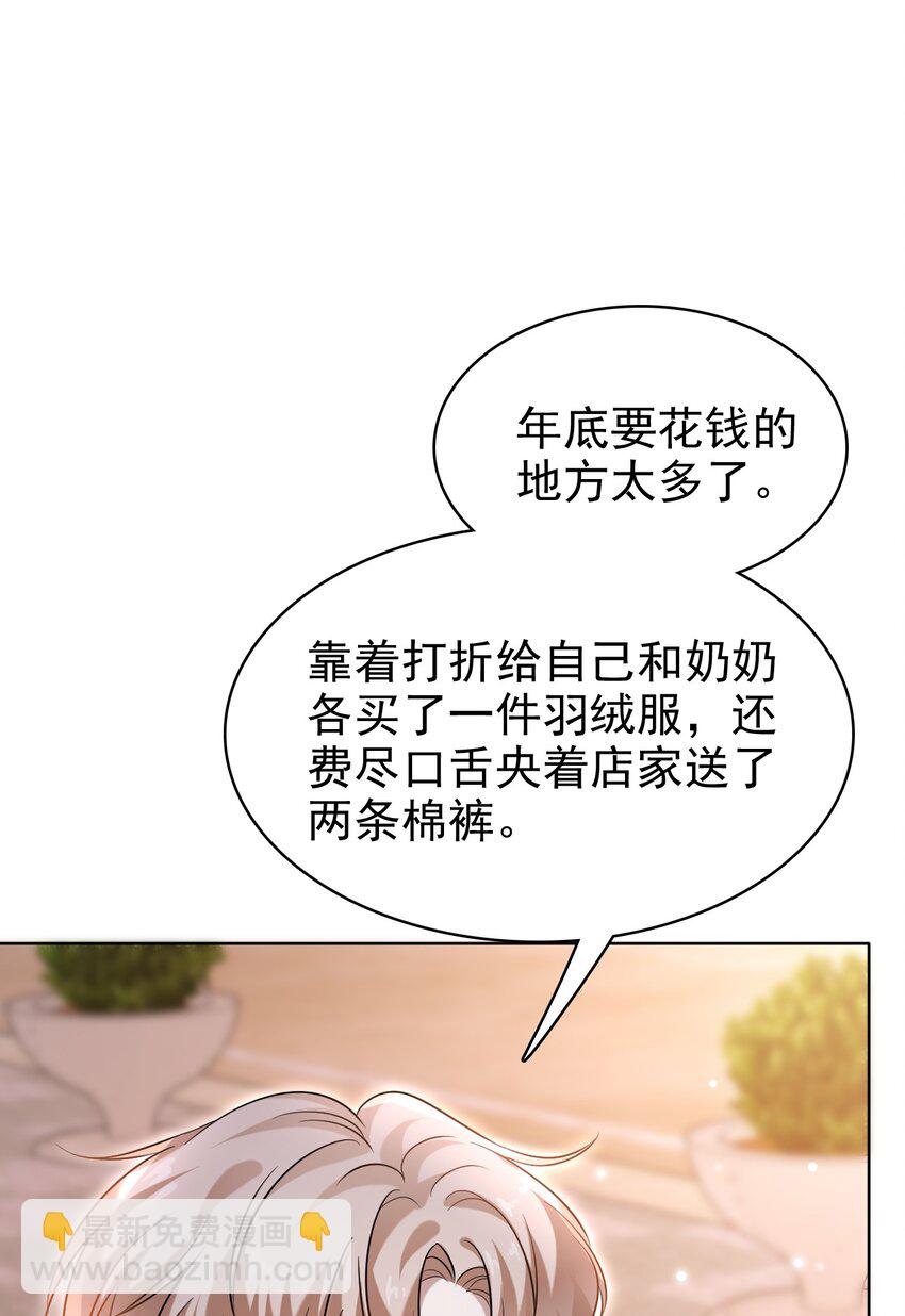 隱衷 - 032 木鼕鼕的小心思～(1/2) - 6