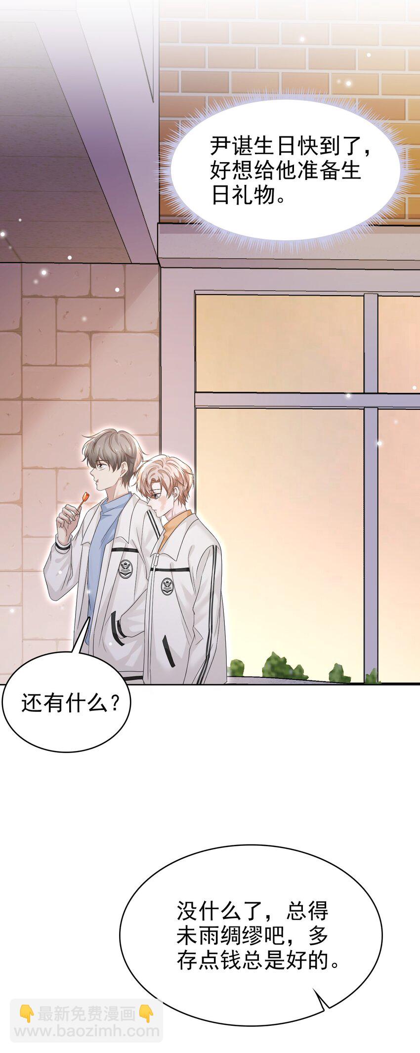 隱衷 - 032 木鼕鼕的小心思～(1/2) - 8