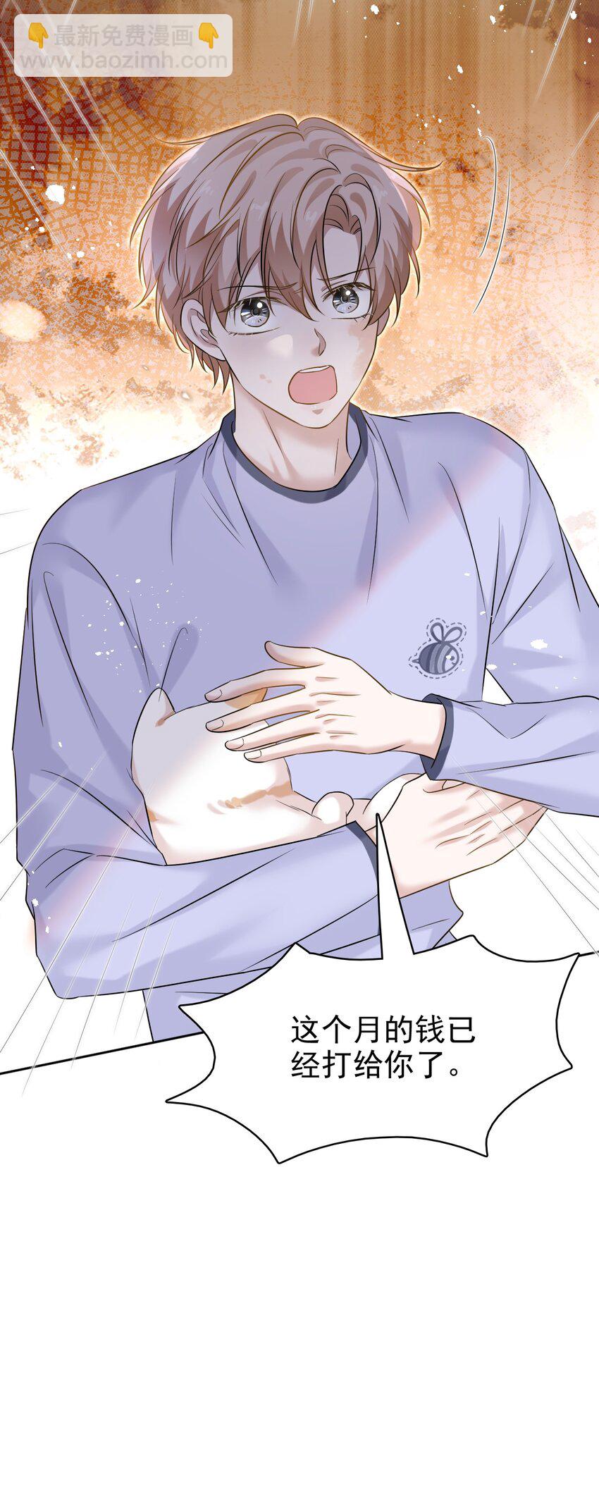 隱衷 - 032 木鼕鼕的小心思～(2/2) - 4