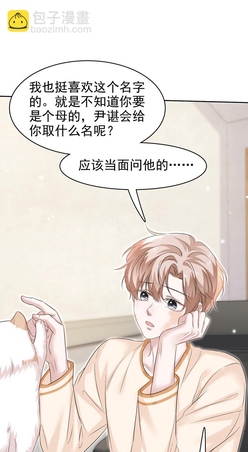 隱衷 - 032 木鼕鼕的小心思～(1/2) - 6