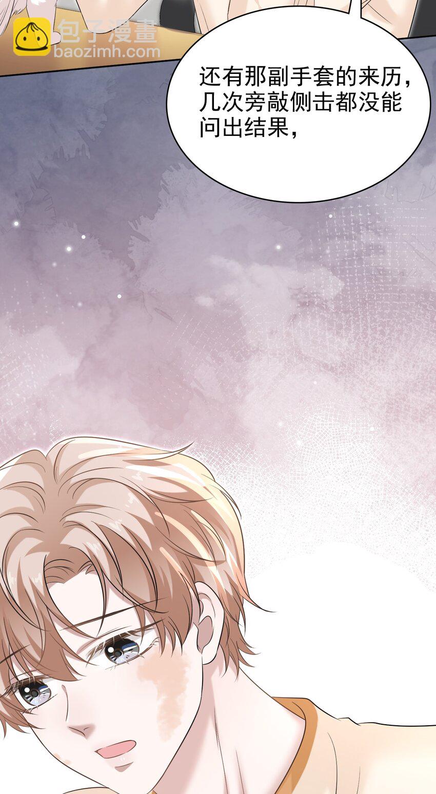 隱衷 - 032 木鼕鼕的小心思～(1/2) - 7