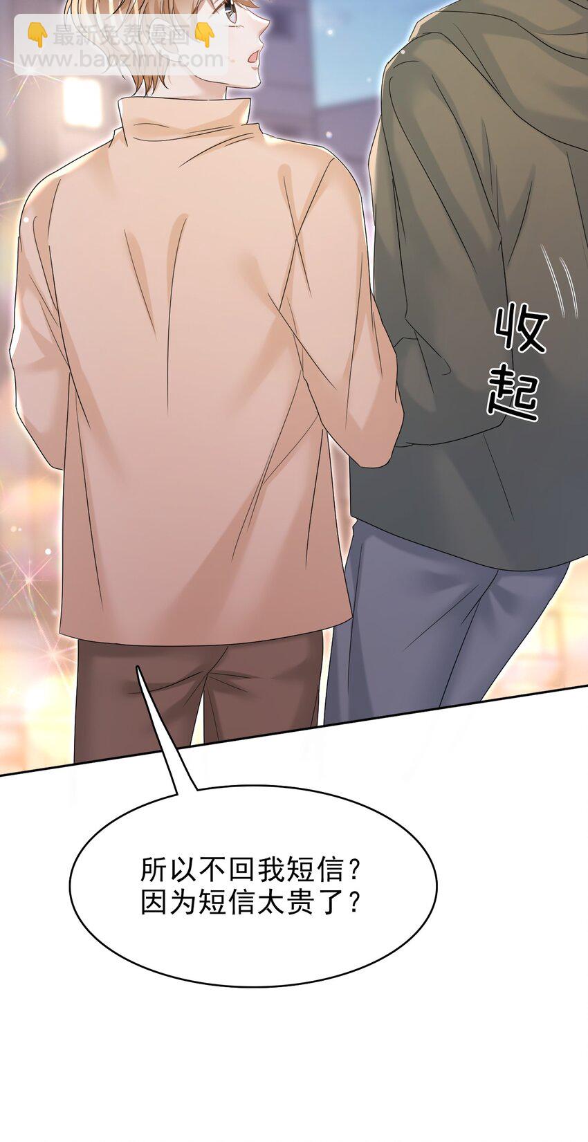 隱衷 - 034 只見新人笑，不見舊人哭啊～(1/2) - 7