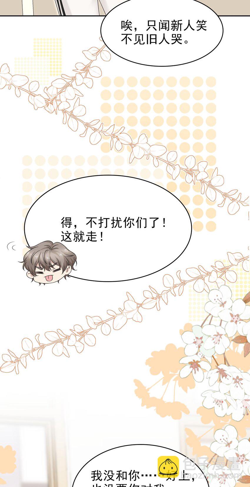 隱衷 - 034 只見新人笑，不見舊人哭啊～(1/2) - 3