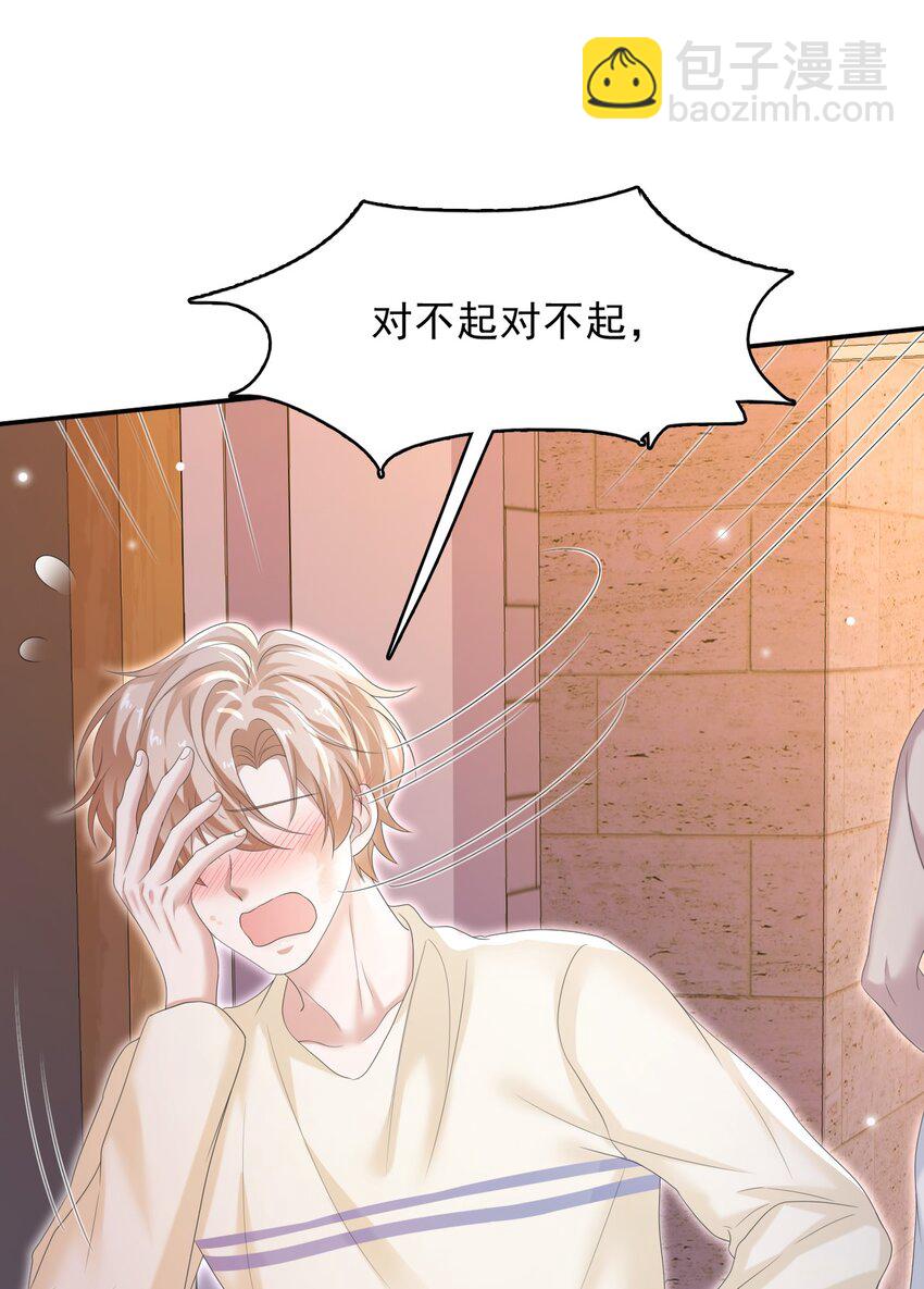 隱衷 - 036 我怎麼滿腦子腹肌！(1/2) - 2