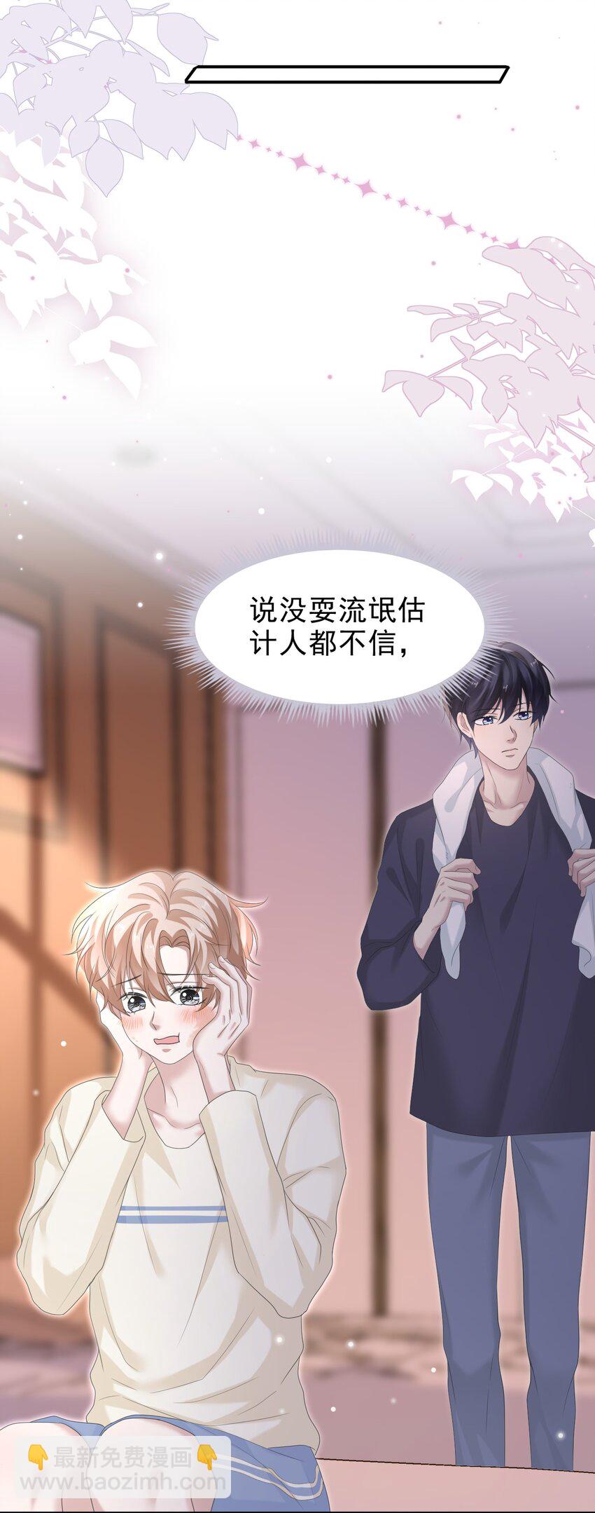 隱衷 - 036 我怎麼滿腦子腹肌！(1/2) - 6