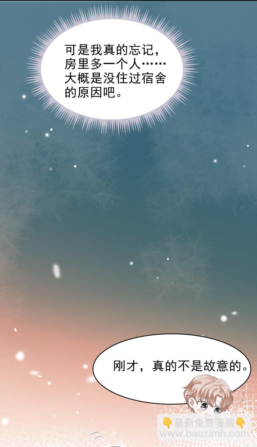 隱衷 - 036 我怎麼滿腦子腹肌！(1/2) - 7