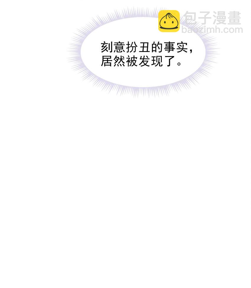 隱衷 - 036 我怎麼滿腦子腹肌！(1/2) - 5