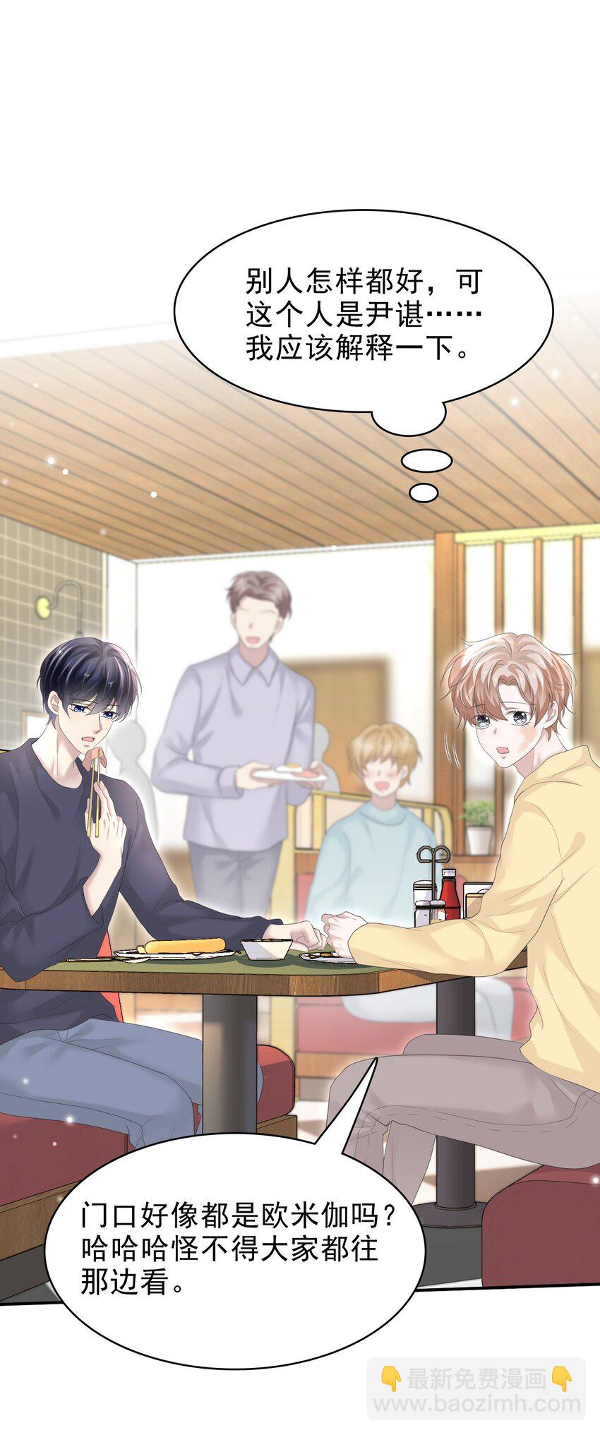 隱衷 - 036 我怎麼滿腦子腹肌！(1/2) - 7