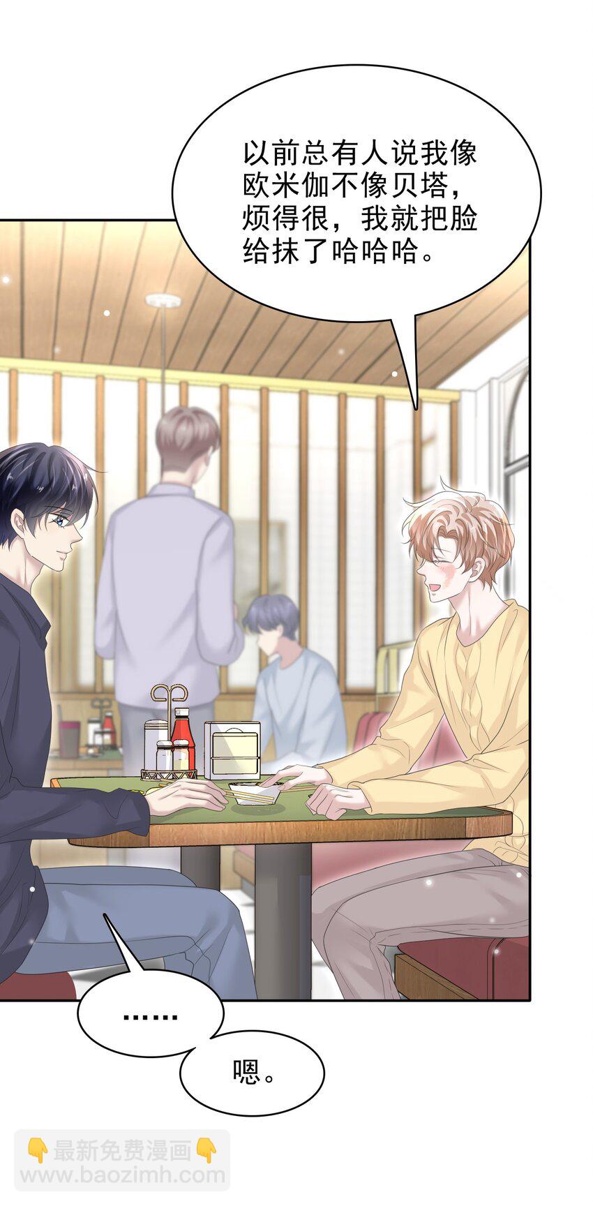 隱衷 - 036 我怎麼滿腦子腹肌！(1/2) - 8