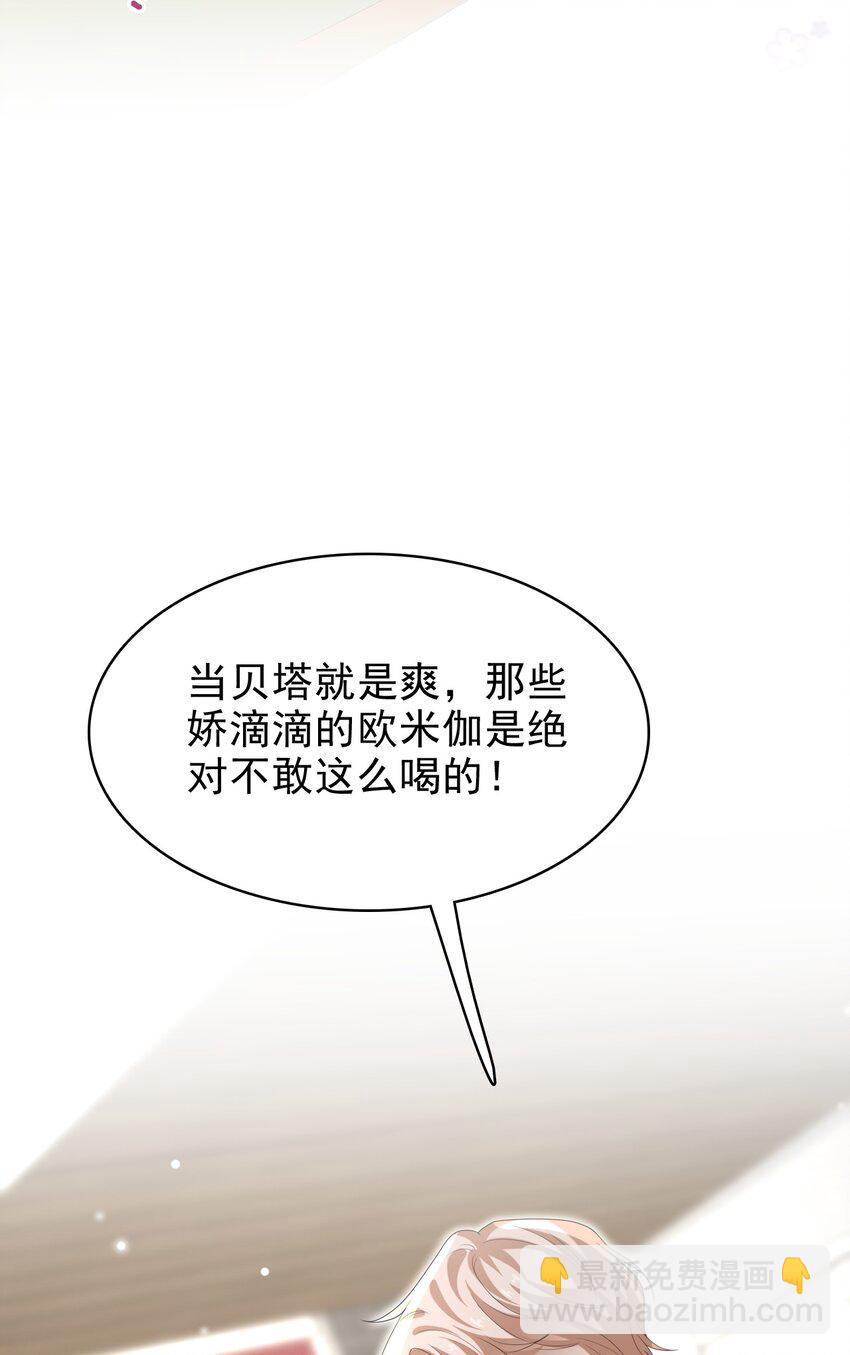 隱衷 - 036 我怎麼滿腦子腹肌！(1/2) - 3