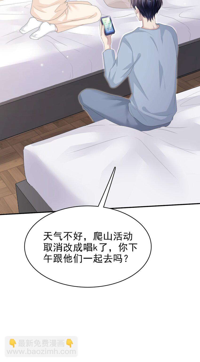 隱衷 - 036 我怎麼滿腦子腹肌！(1/2) - 3