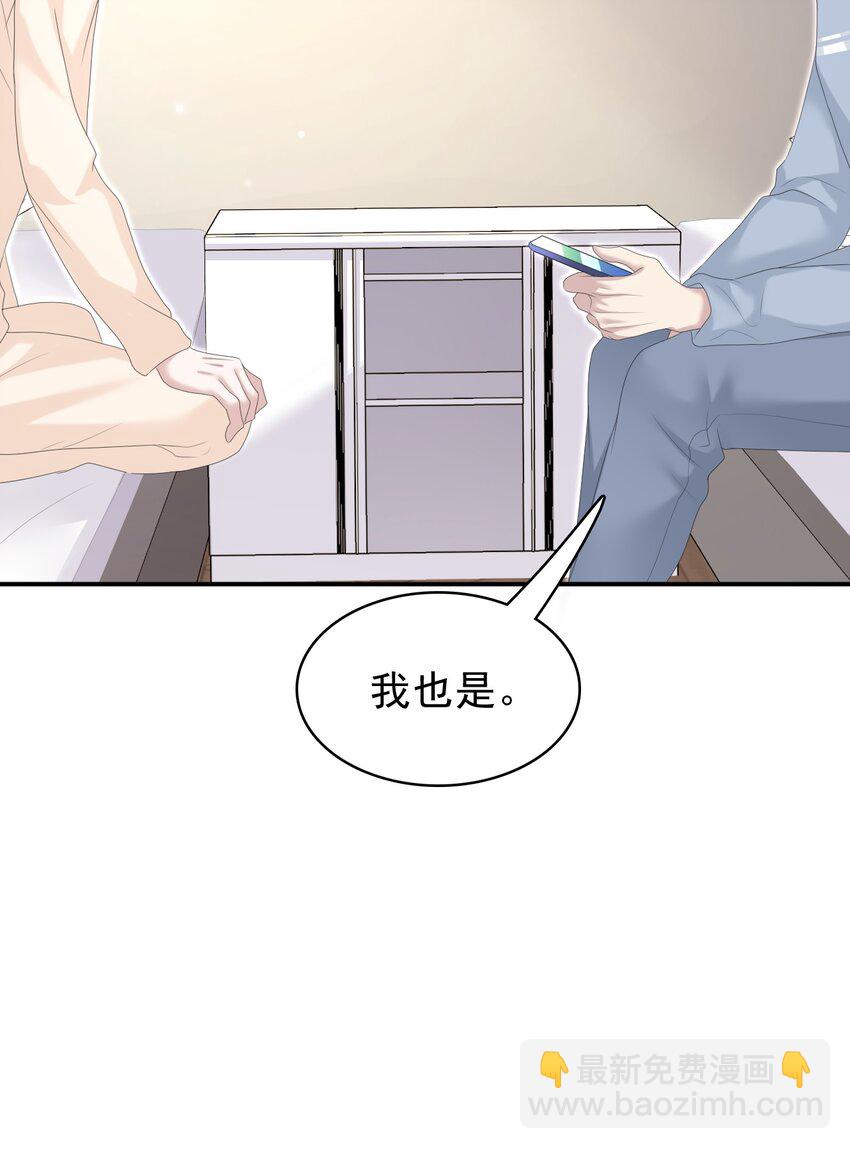 隱衷 - 036 我怎麼滿腦子腹肌！(1/2) - 5