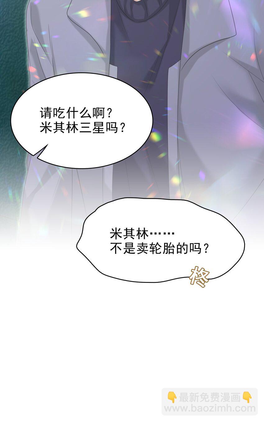 隱衷 - 036 我怎麼滿腦子腹肌！(1/2) - 8