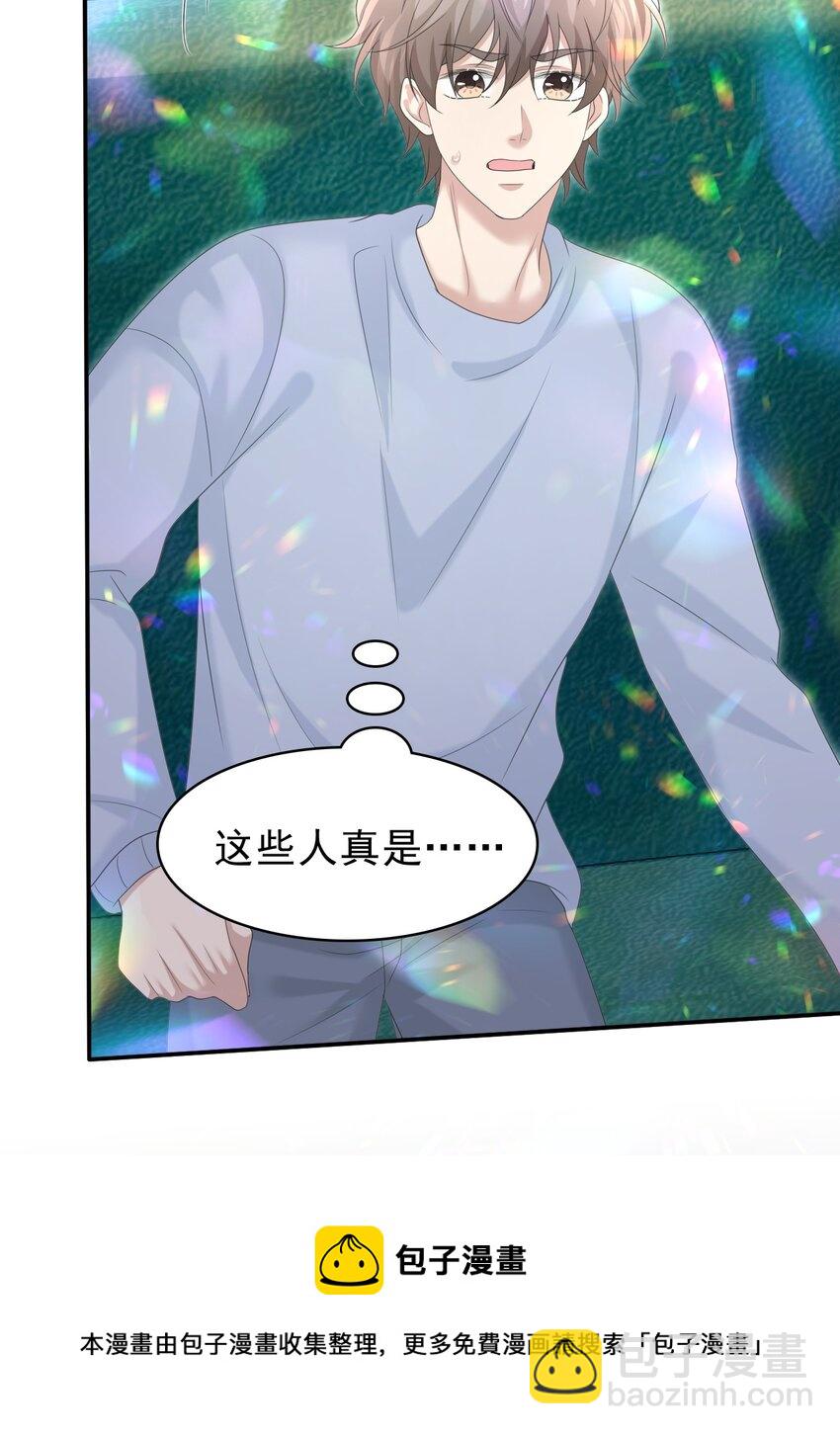 隱衷 - 036 我怎麼滿腦子腹肌！(1/2) - 2