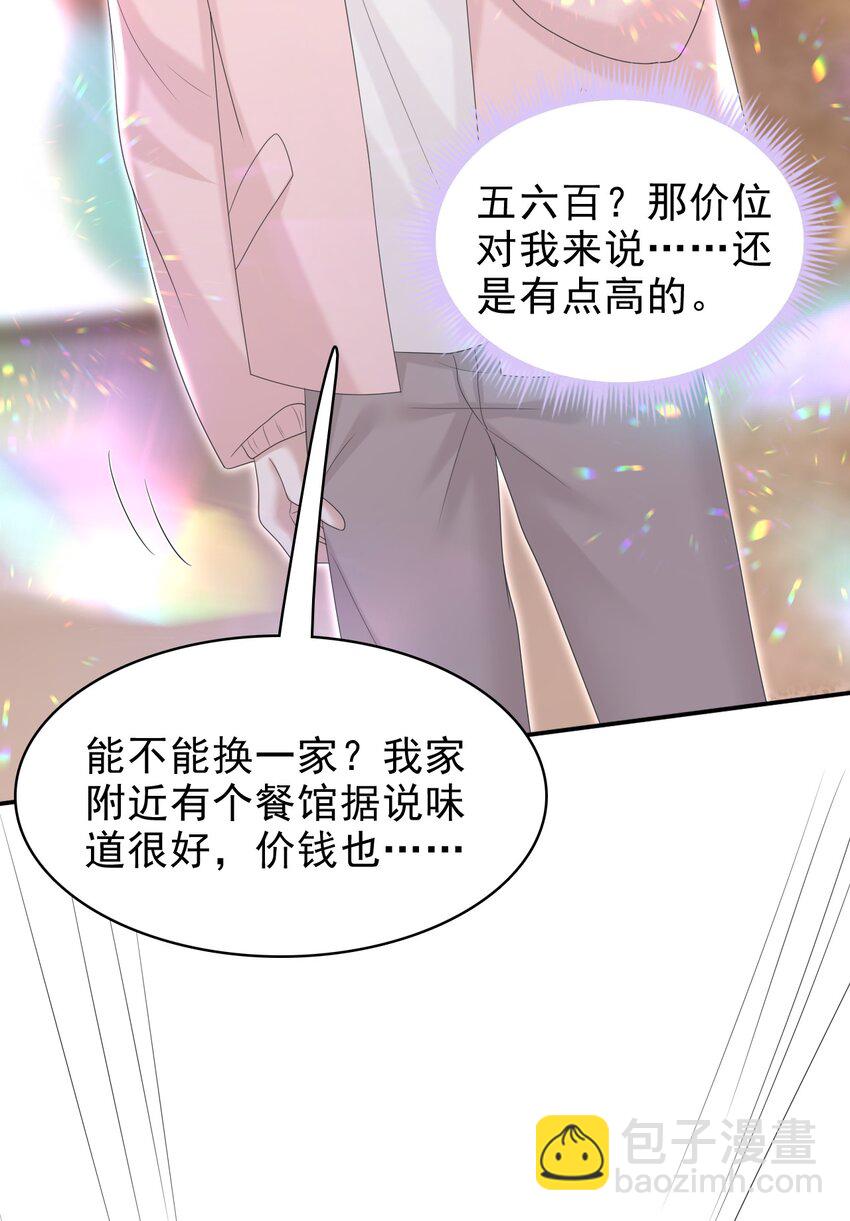 隱衷 - 036 我怎麼滿腦子腹肌！(2/2) - 2