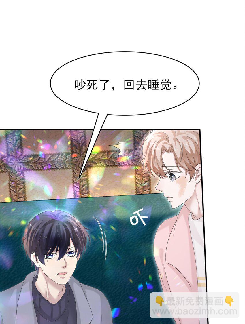 隱衷 - 036 我怎麼滿腦子腹肌！(2/2) - 1