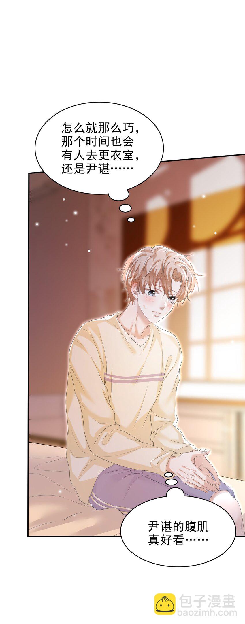 隱衷 - 036 我怎麼滿腦子腹肌！(1/2) - 6