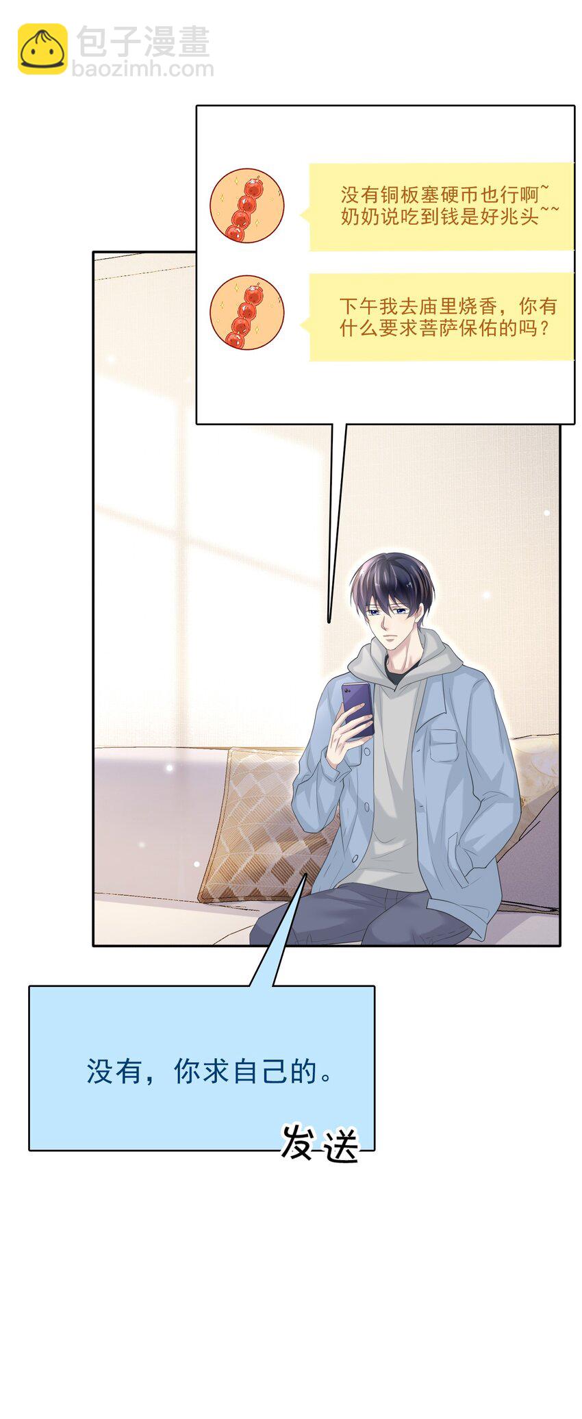 隱衷 - 038 二人世界？單獨約會？！！(1/2) - 2