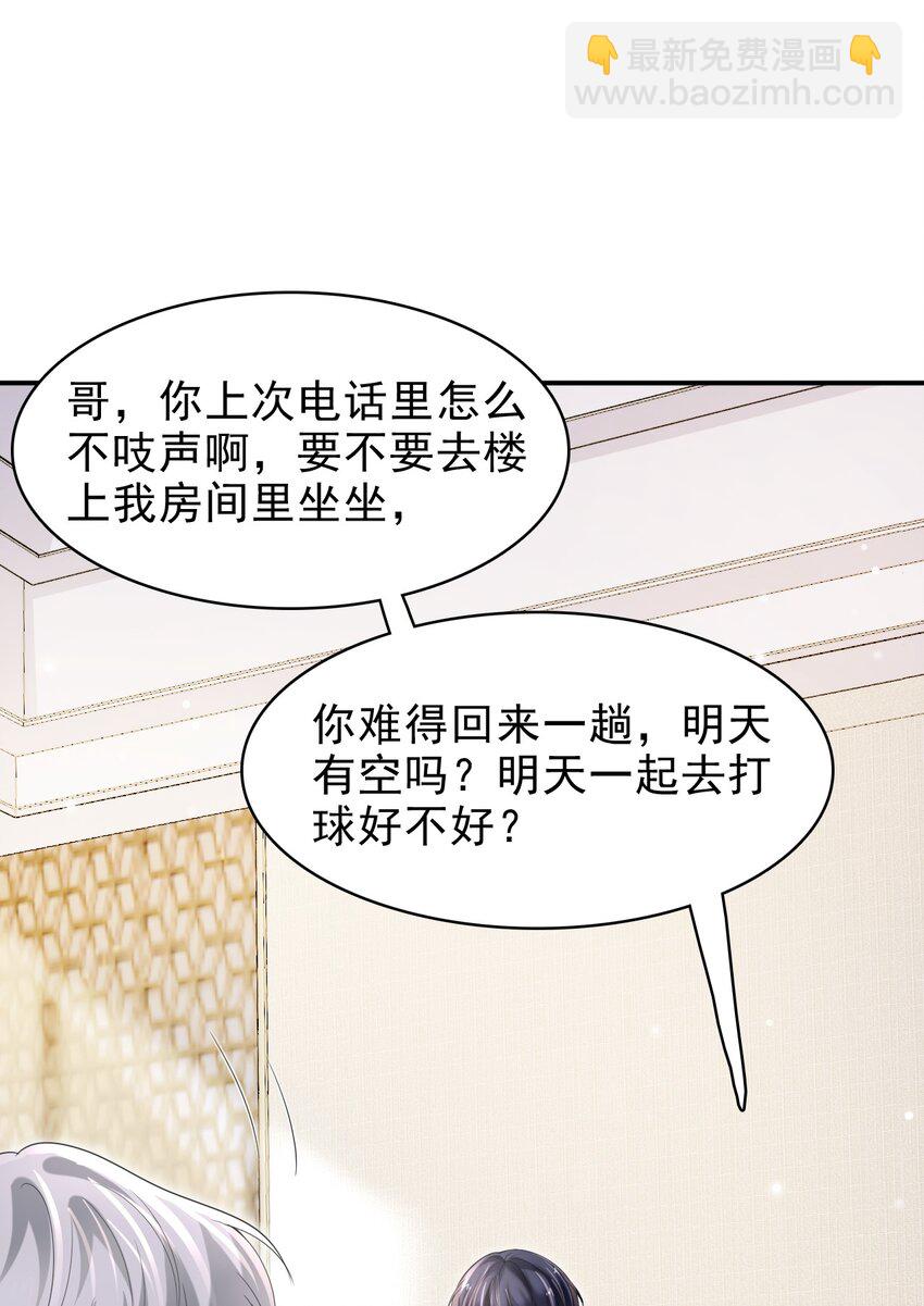 隱衷 - 038 二人世界？單獨約會？！！(1/2) - 6