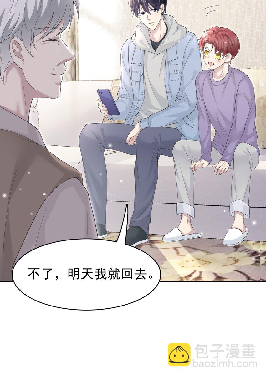 隱衷 - 038 二人世界？單獨約會？！！(1/2) - 7