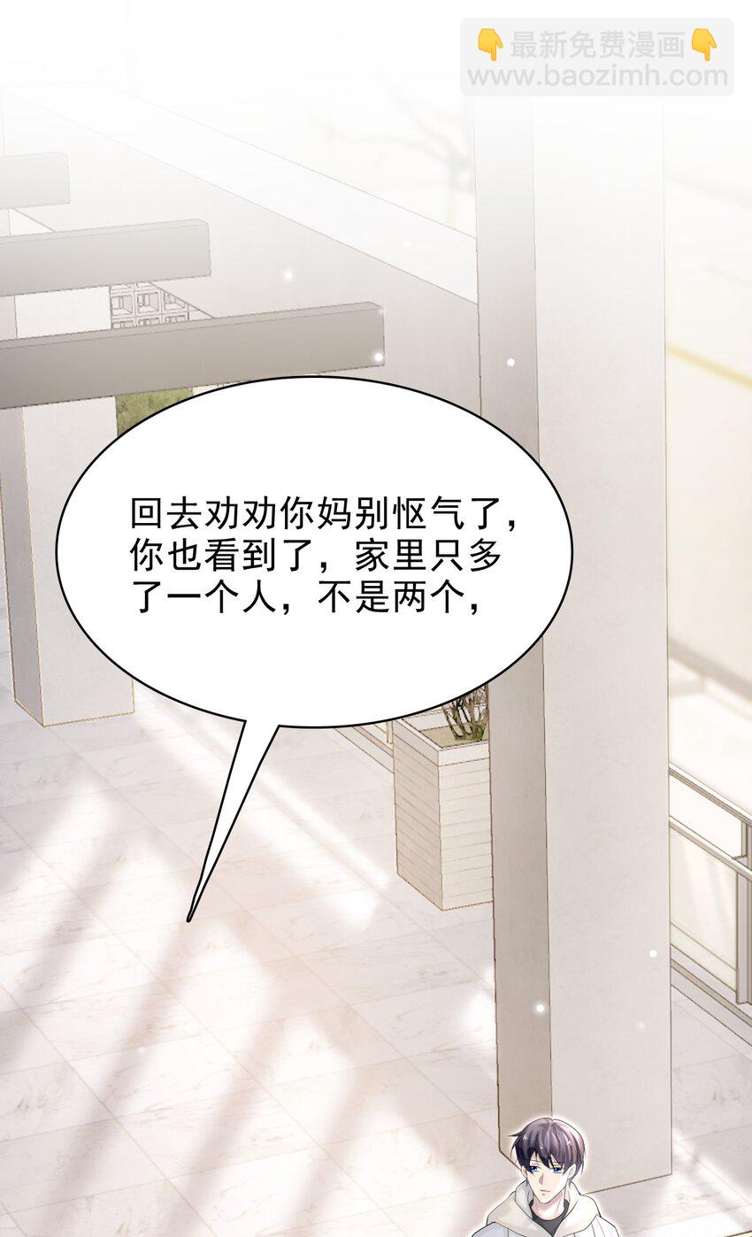 隱衷 - 038 二人世界？單獨約會？！！(1/2) - 3