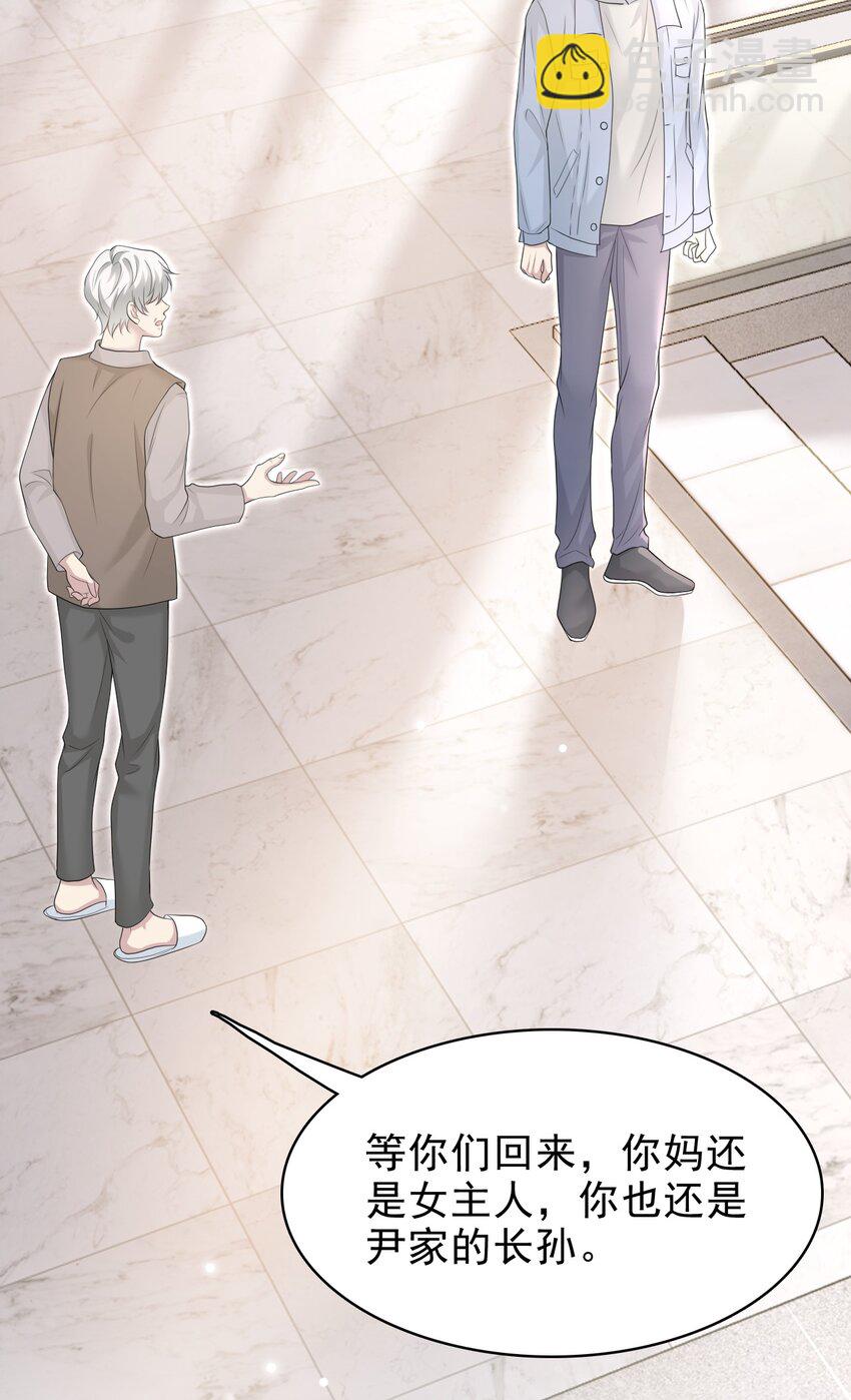 隱衷 - 038 二人世界？單獨約會？！！(1/2) - 4