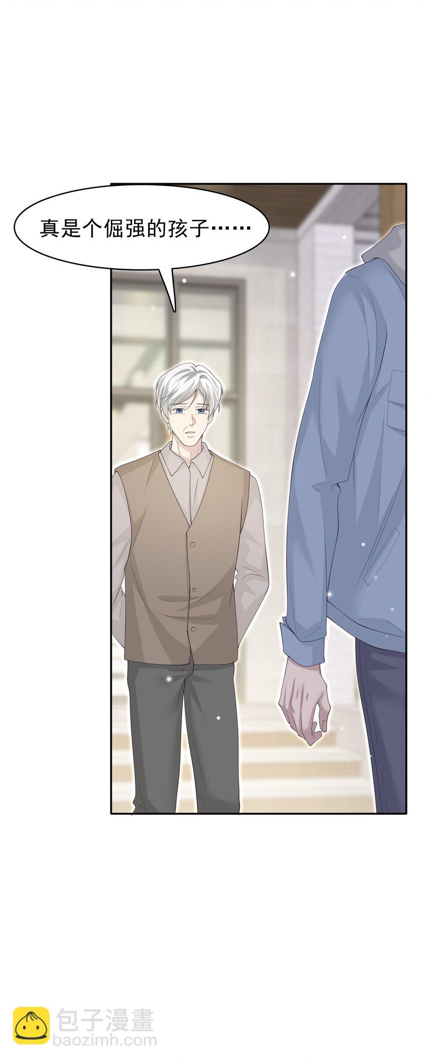 隱衷 - 038 二人世界？單獨約會？！！(1/2) - 6