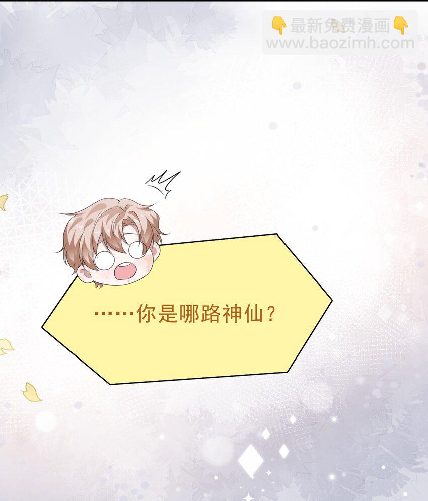 隱衷 - 038 二人世界？單獨約會？！！(1/2) - 5