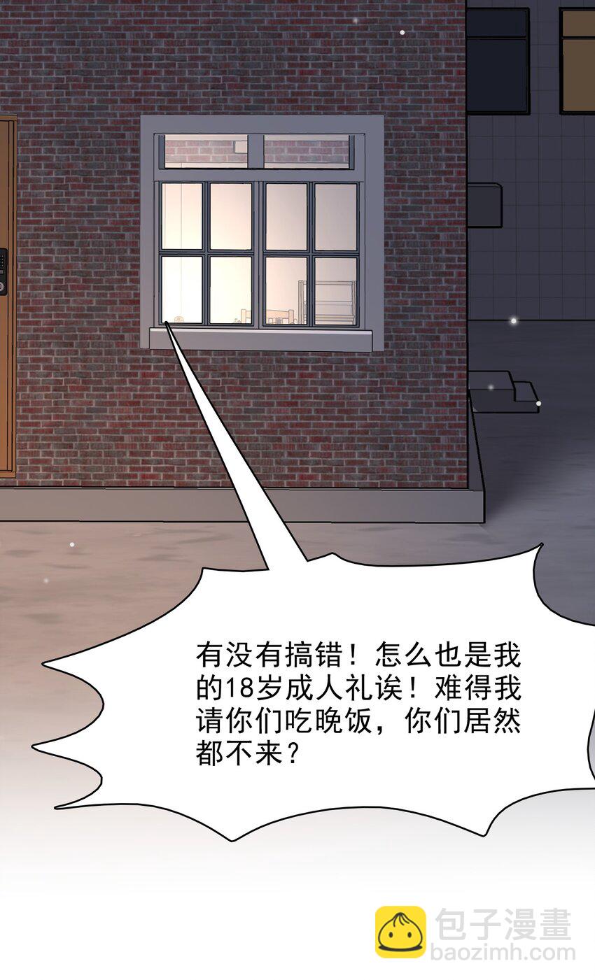 隱衷 - 038 二人世界？單獨約會？！！(1/2) - 2