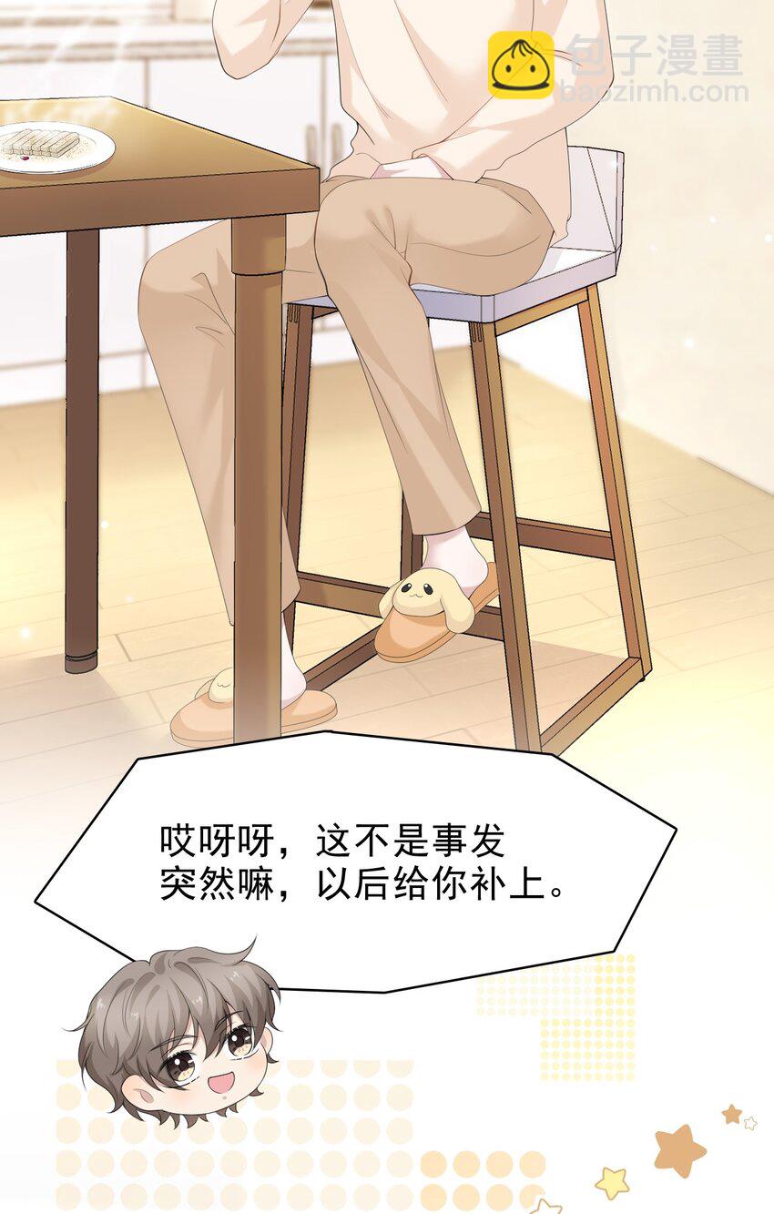 隱衷 - 038 二人世界？單獨約會？！！(1/2) - 4