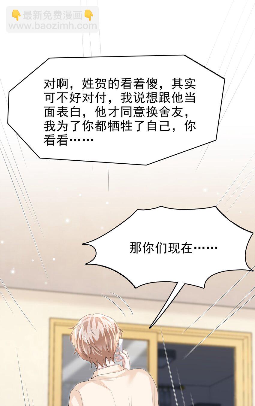 隱衷 - 038 二人世界？單獨約會？！！(1/2) - 7