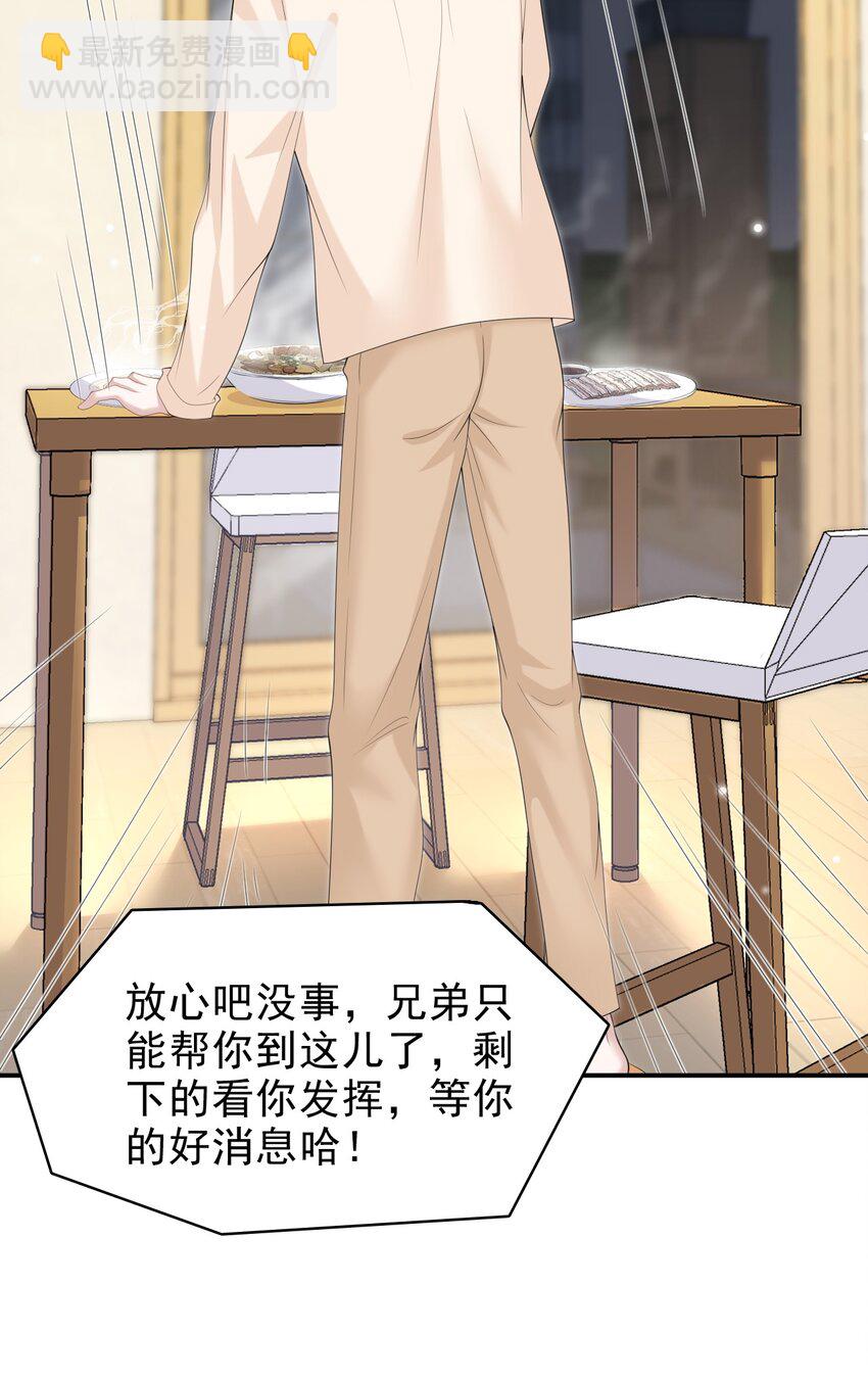 隱衷 - 038 二人世界？單獨約會？！！(1/2) - 8