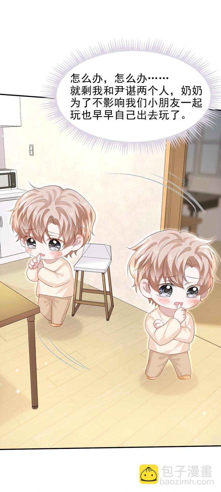 隱衷 - 038 二人世界？單獨約會？！！(1/2) - 2