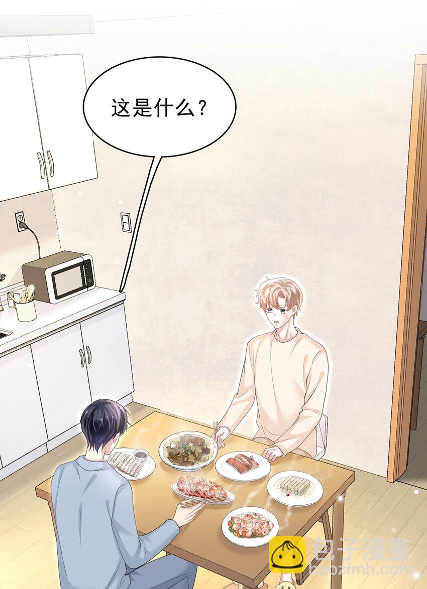 隱衷 - 038 二人世界？單獨約會？！！(1/2) - 8