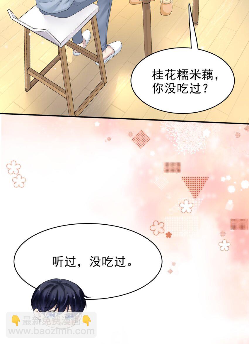 隱衷 - 038 二人世界？單獨約會？！！(1/2) - 1