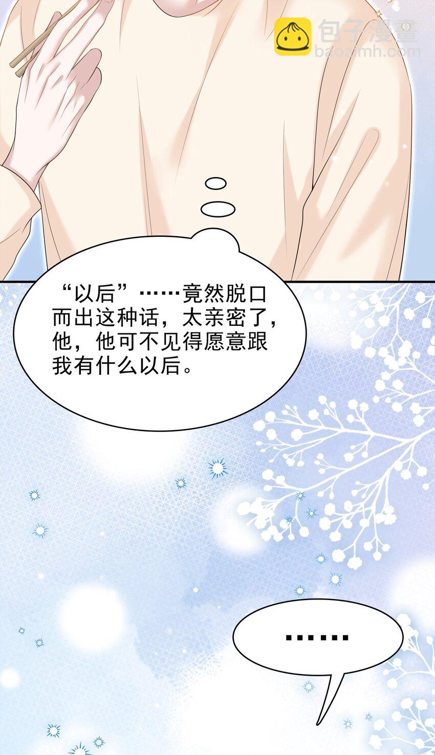 隱衷 - 038 二人世界？單獨約會？！！(2/2) - 1