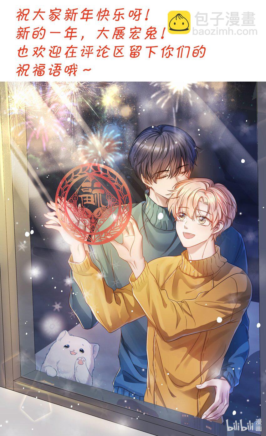 隱衷 - 038 二人世界？單獨約會？！！(2/2) - 3