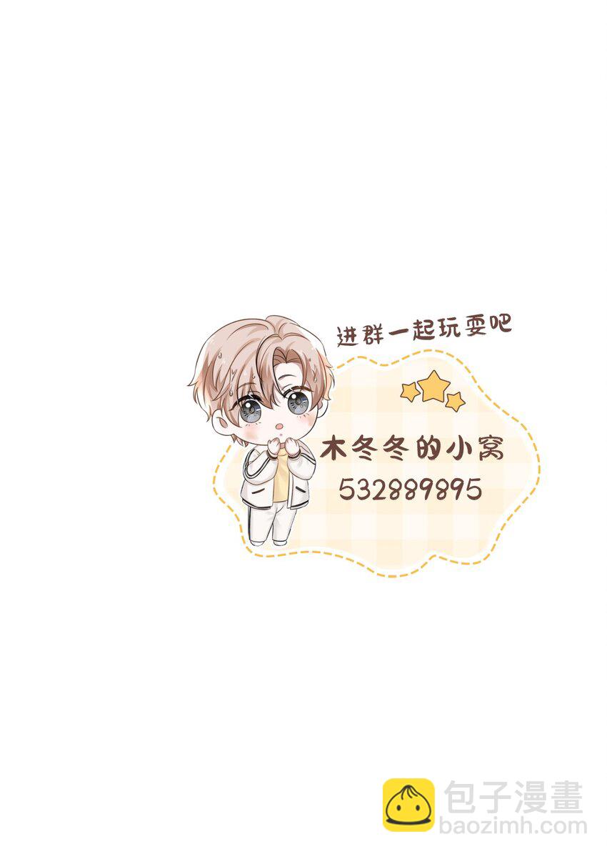 隱衷 - 038 二人世界？單獨約會？！！(2/2) - 1