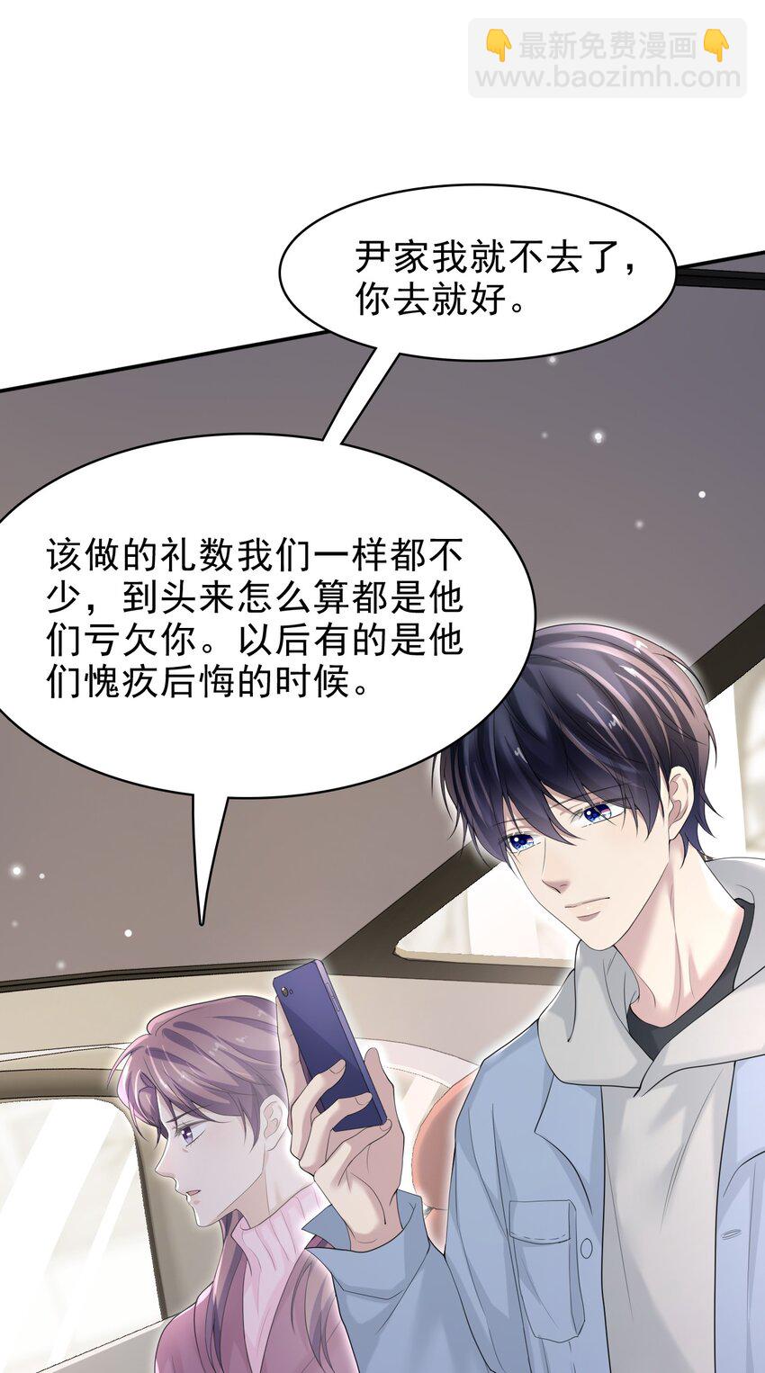 隱衷 - 038 二人世界？單獨約會？！！(1/2) - 6