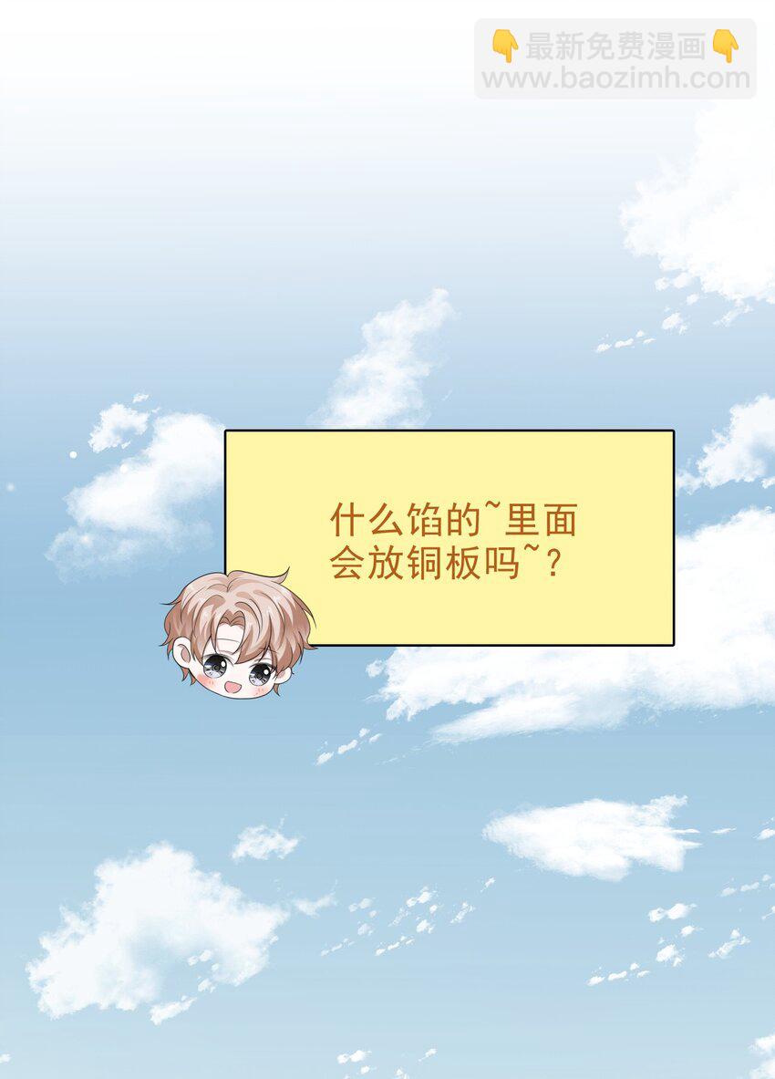 隱衷 - 038 二人世界？單獨約會？！！(1/2) - 8