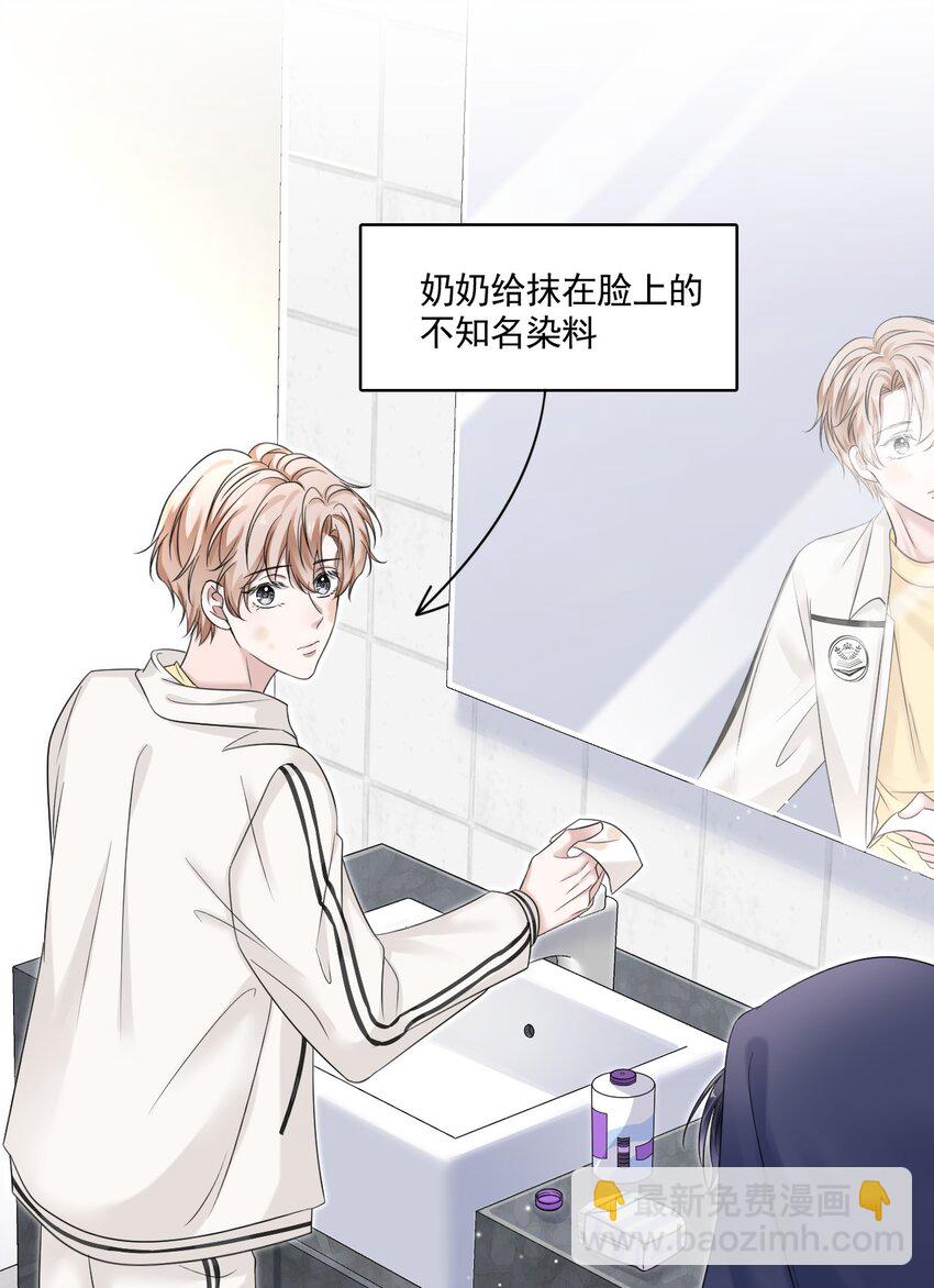 隱衷 - 005 沒見過美男卸妝啊！ - 5