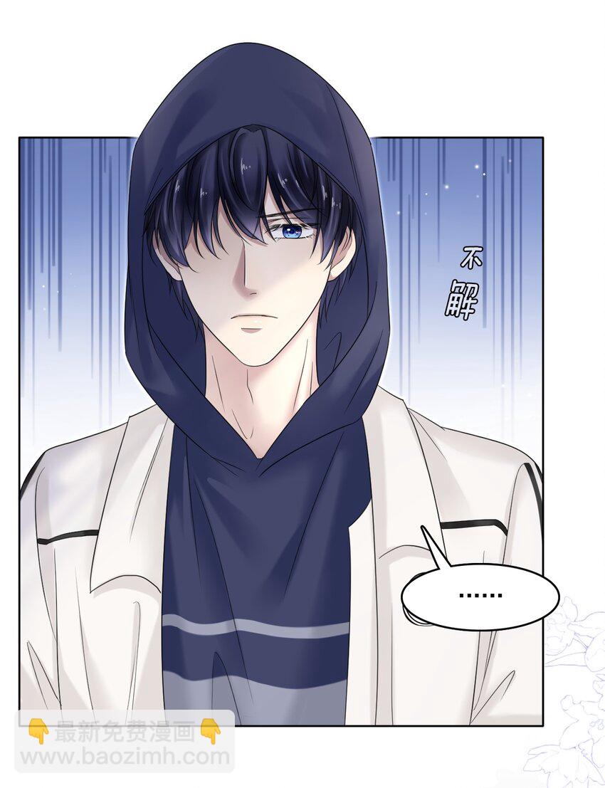 隱衷 - 005 沒見過美男卸妝啊！ - 1